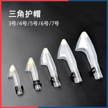 三角护帽竿稍三角形护头套远投海杆帽叽竿帽护头帽改装渔具配件@