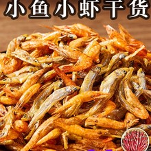 小鱼小虾干货湖南特产淡水无盐小鱼干小鱼仔干鱼批发农家小河鱼虾