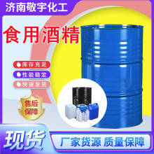 食用酒精95%含量 双脱醛酒精99%无水乙二醇食品添加剂玉米酒精
