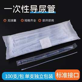 医用导尿管一次性无菌硅胶导尿管单腔灭菌老人女士成人男式无球囊