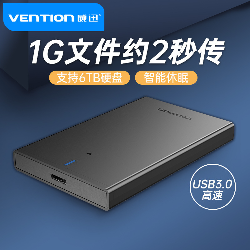 威迅 移动硬盘盒2.5英寸硬盘外接盒子SATA通用机械ssd台式电脑USB