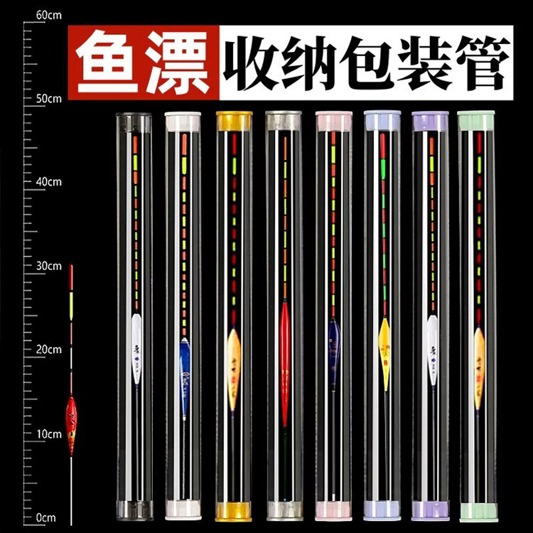 东莞工厂渔具钓鱼鱼漂收纳管PVC/PC透明塑料包装管鱼漂圆管透明管