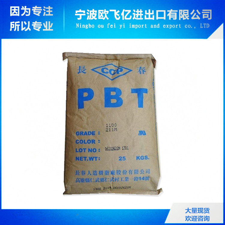 优价供应 阻燃 加纤20% PBT/台湾长春/4820 耐水解 高强度 高刚性