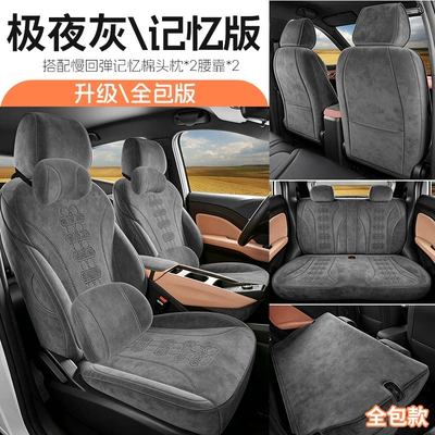 New Models of Byd Seagull: Modelə uyğun (Original) oturacaq örtükləri - extreme-night-gray-four-seats-fully-surrounded-memory-edition-26-models-for-seagull-only-please-leave-a-message-for-the-year-configuration-when-placing-an-order