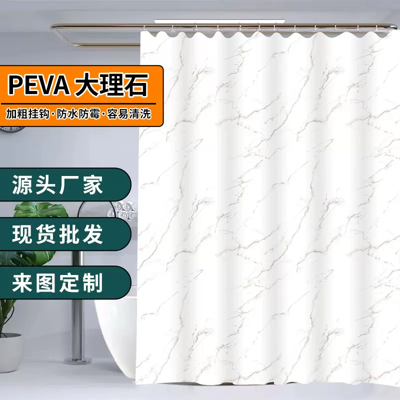 现货PEVA浴帘大理石纹防水防霉卫生间挂帘 洗浴房加厚半透明浴帘