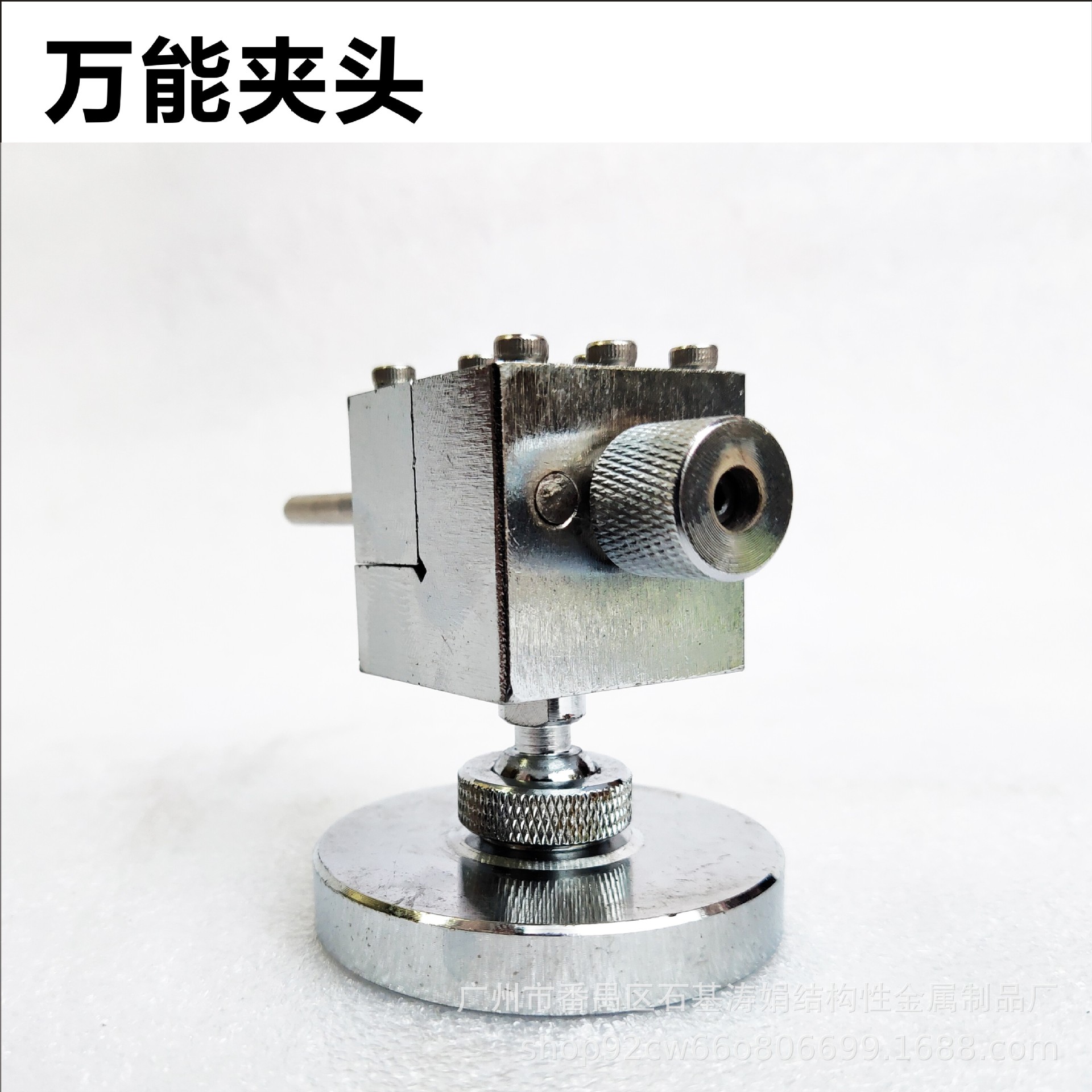 万能夹头，鱼唛锯工夹具，万能座