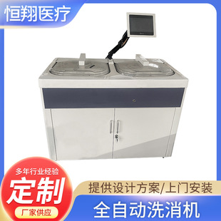 Full-automatic decontamination machine endoscope cleaning and disinfecting machine gastrointestinal fiber bronchus otolaryngoscope cleaning and disinfecting equipment