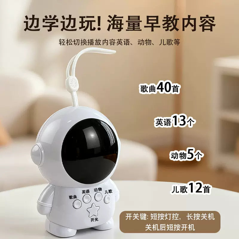 婴幼儿宇航员早教机中英双语益智启蒙宝宝睡前儿歌故事学习播放器