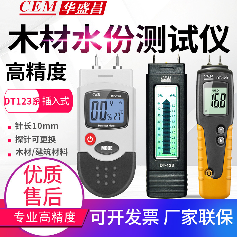 CEM华盛昌水分计DT-123/125G/120/129木材纸箱混凝土墙水份仪