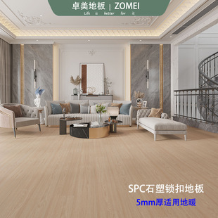 Spc Stone Plastic Floor 5mm Household Formaldehyde-Free Environmentally Friendly Hotel Renovation Pvc Snap-On Floor Wear-Resistant Waterproof Factory