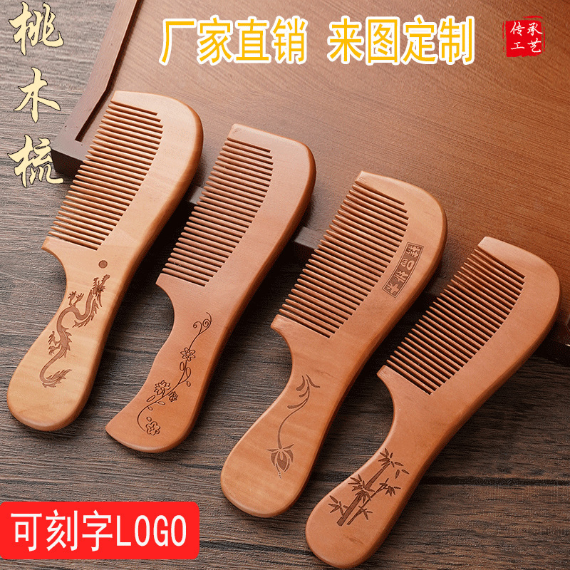 桃の木の櫛ロングハンドル細歯ストレートヘアコーム木製櫛ギフト桃の木の櫛ポータブル初年度ギフト木製櫛彫刻ロゴ輸出|undefined
