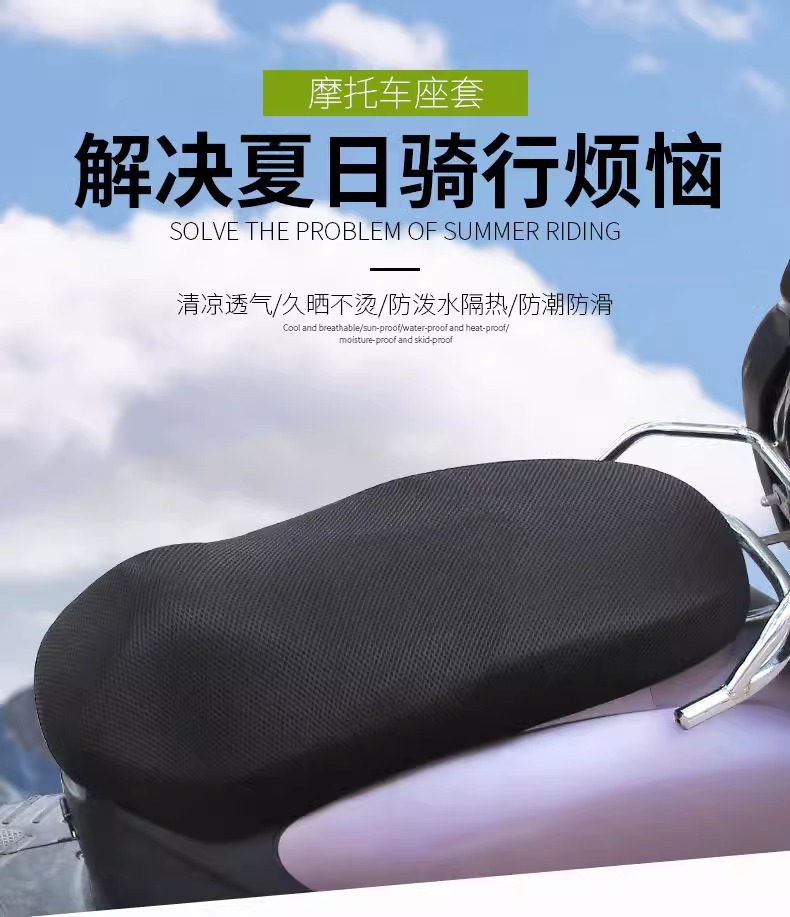 Electric vehicle seat cover, motorcycle seat cushion mesh cover, sun-proof and waterproof seat cover, universal for all seasons, insulated and breathable electric vehicle seat cover