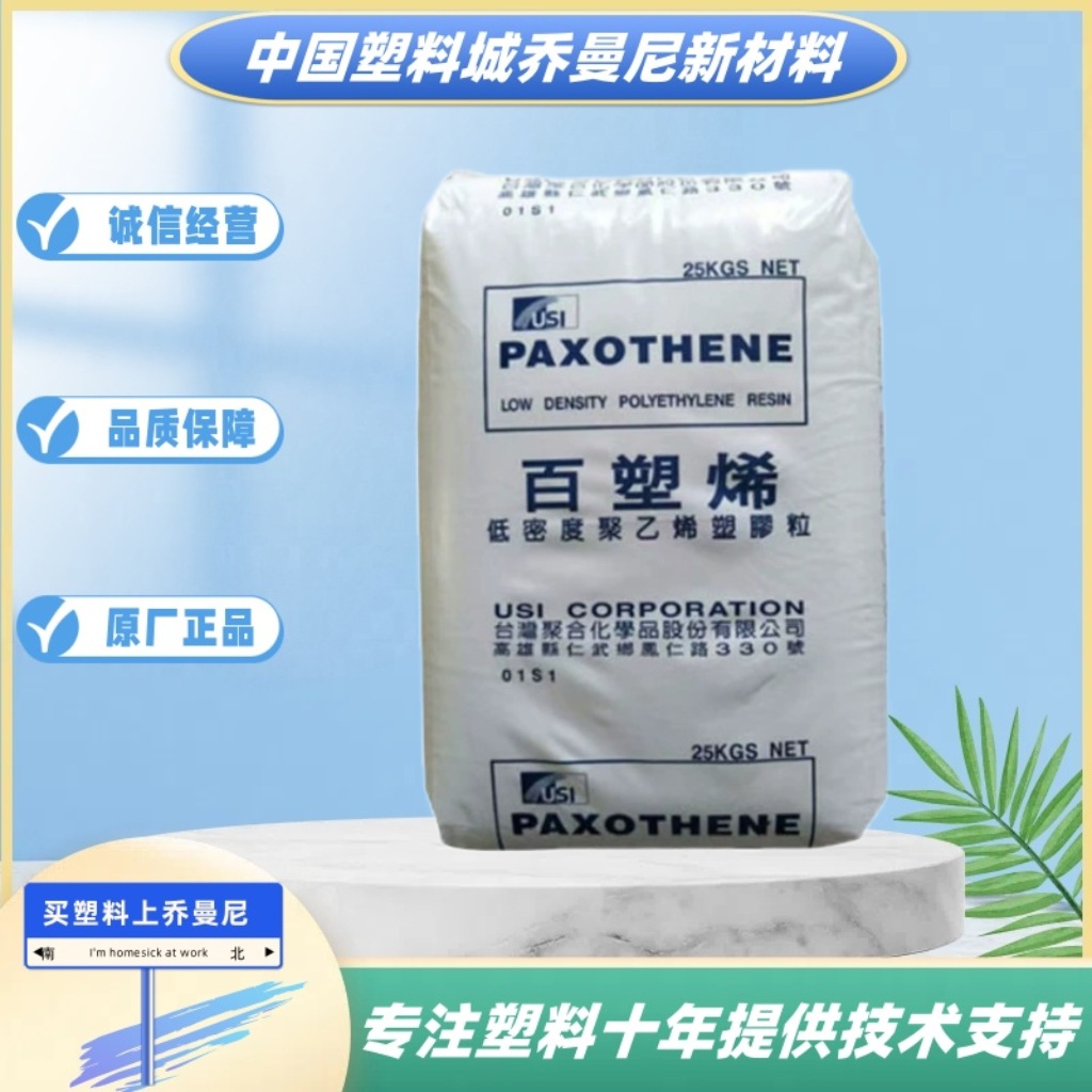 LDPE台湾聚合NA207-66高流动高抗粘NA248高抗冲薄膜级透明塑胶料