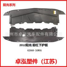 �������ղ�Nissan2012���� �������»���Ӳ 62660-3AW0A