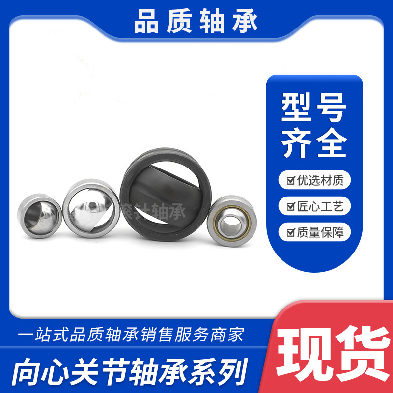 现货直销 向心关节滚轮轴承 GEF20ES GEF25ES GEF30ES GEF40ES