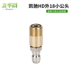 Karcher HD5 Pressure Washer Nozzle Upgrade Quick Coupler Adapter