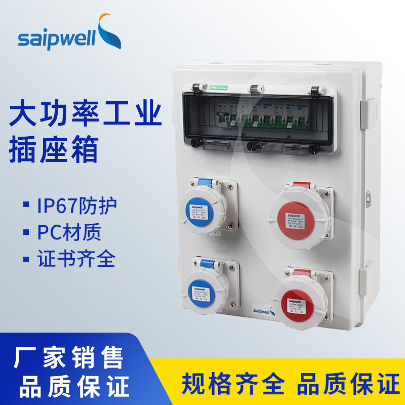 赛普直销 插座盒 4回路大功率工业电器插座盒 IP66插座盒