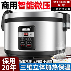正半球商用电饭煲智能特大容量食堂饭店蒸饭寿司饭不粘西施电饭锅