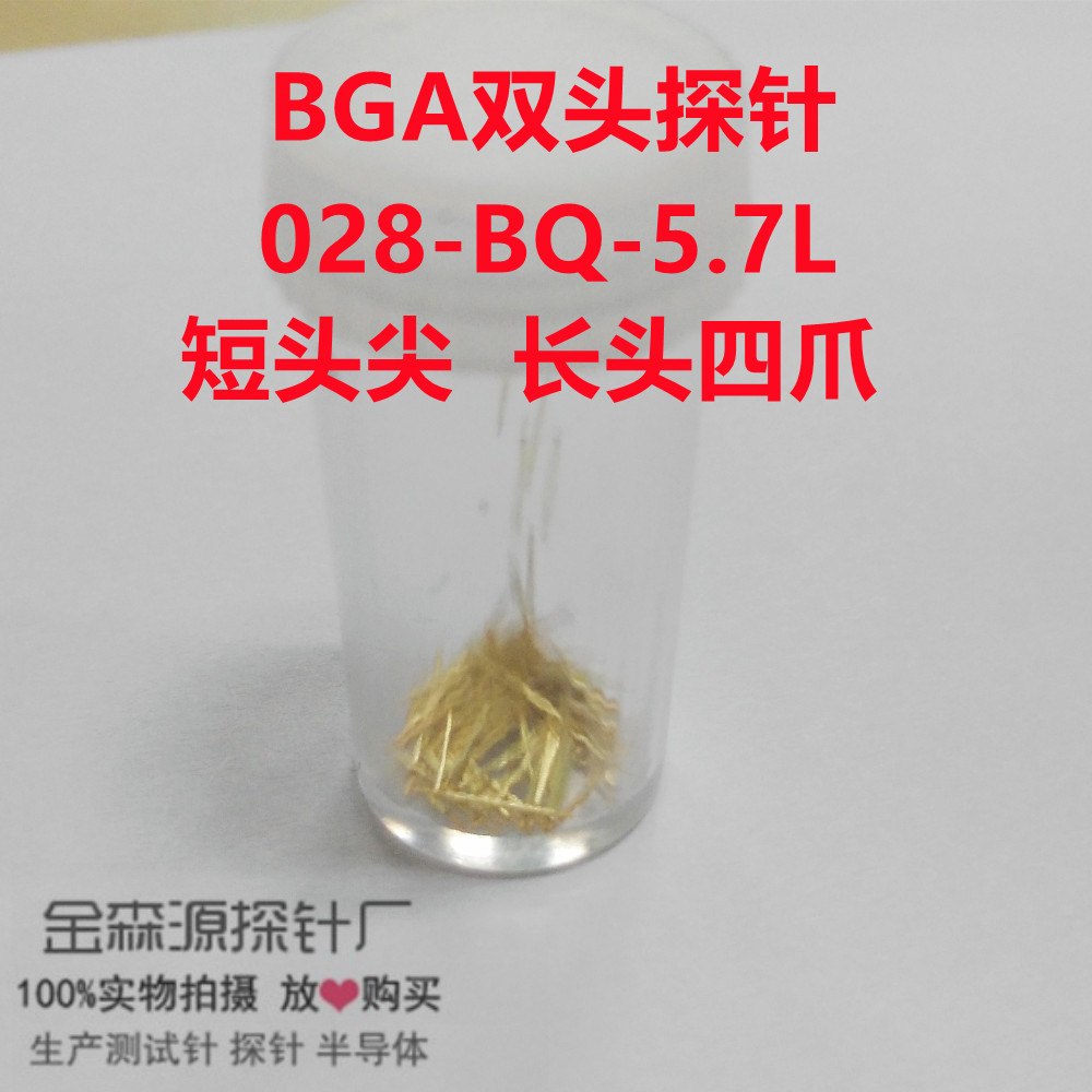 BGA 双头探针 DP028-BQ-570L 仪器测试针 PCB线路板 IC高频