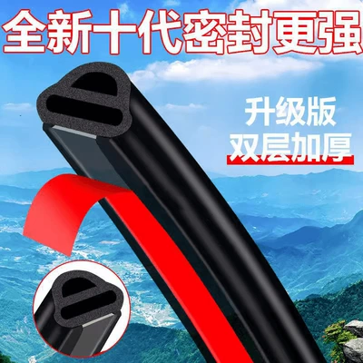 Vehicle Sealing Strip — Modified Door Soundproofing Strip