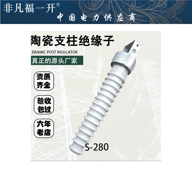 批发瓷横担绝缘子S-280 SC-280 瓷横担绝缘子 厂家供应