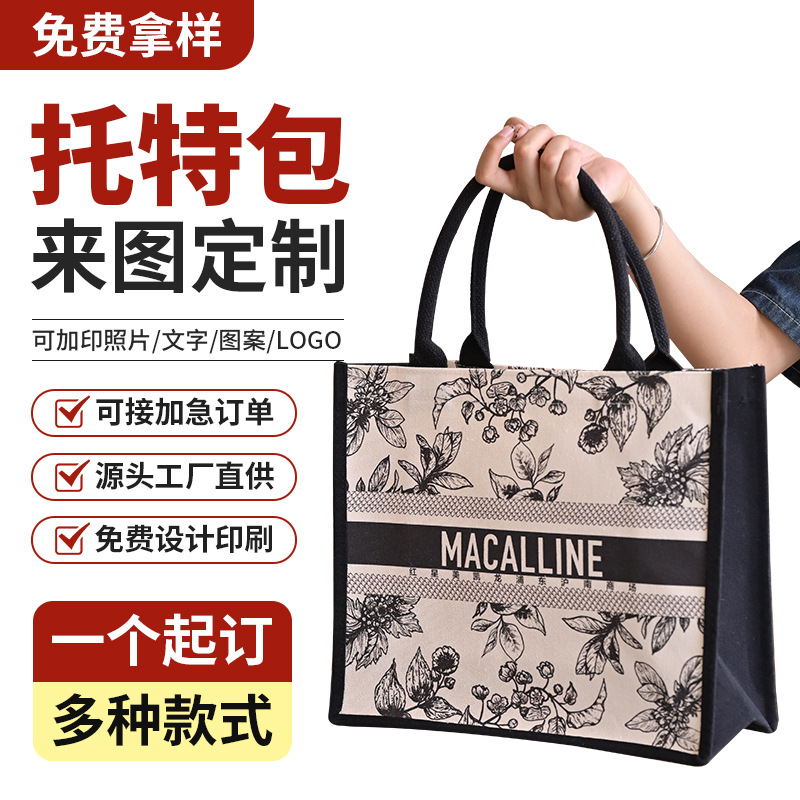 帆布袋定制印logo学校会议手提广告礼品宣传可定制托特帆布包定做