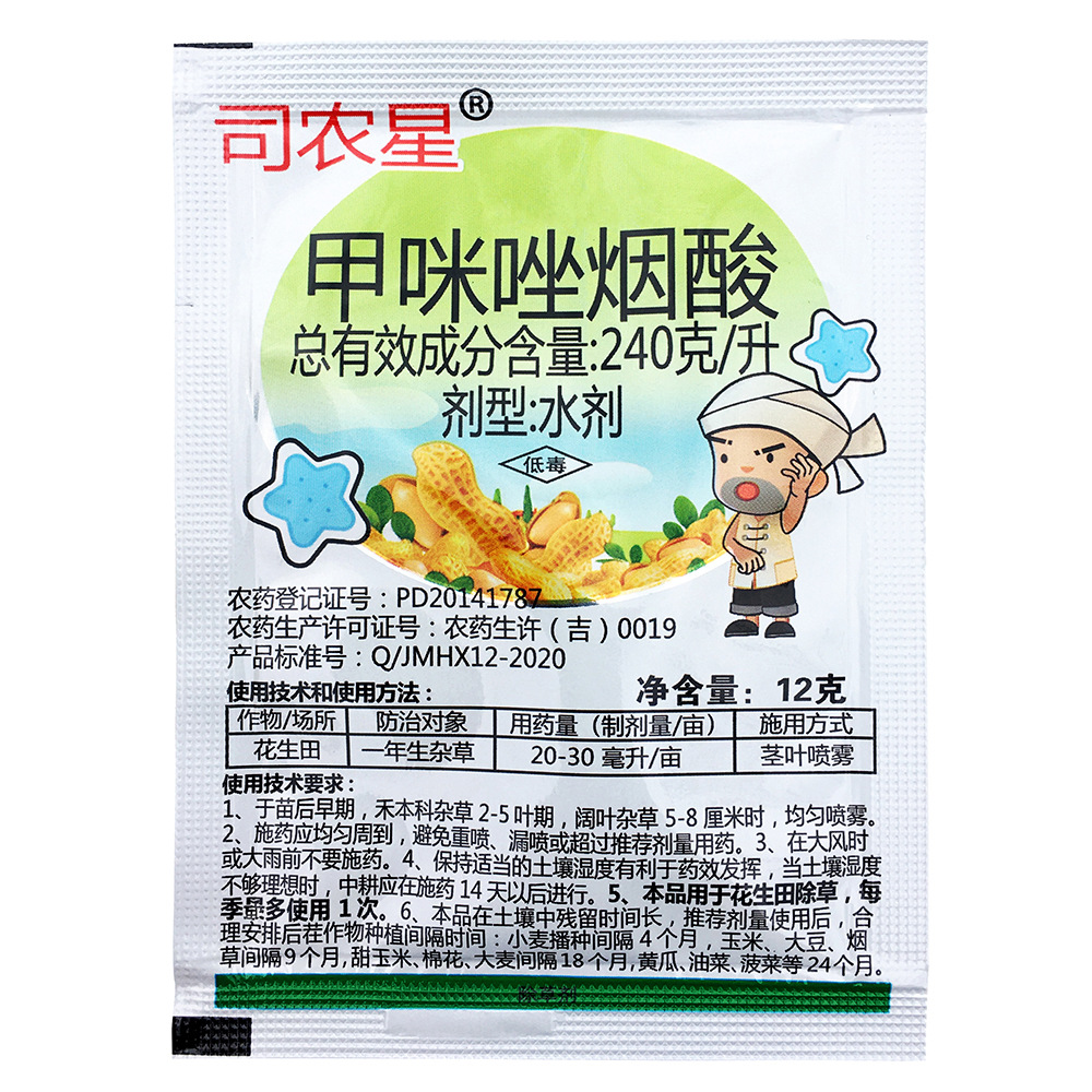 甲咪唑烟酸除草剂 花生田除草剂 田旋花 香附子 甲咪唑烟酸