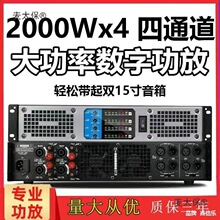 通道数字功放后级功放数字功放机双.四通道专业大功率麦太保