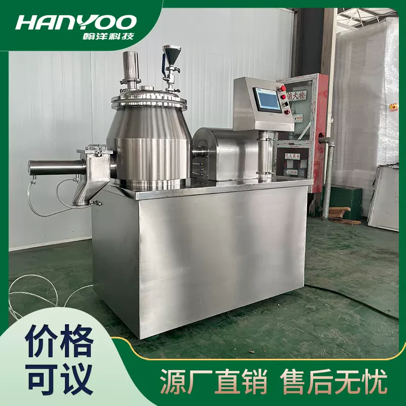 实验室小型高效混合造粒机 板蓝根感冒冲剂颗粒机 高速混合制粒