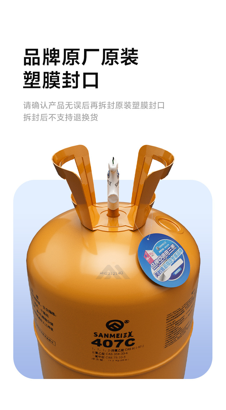 Sanmei Refrigerant R407C Air Conditioning Equipment Ship Refrigeration Coal Freon Refrigerant