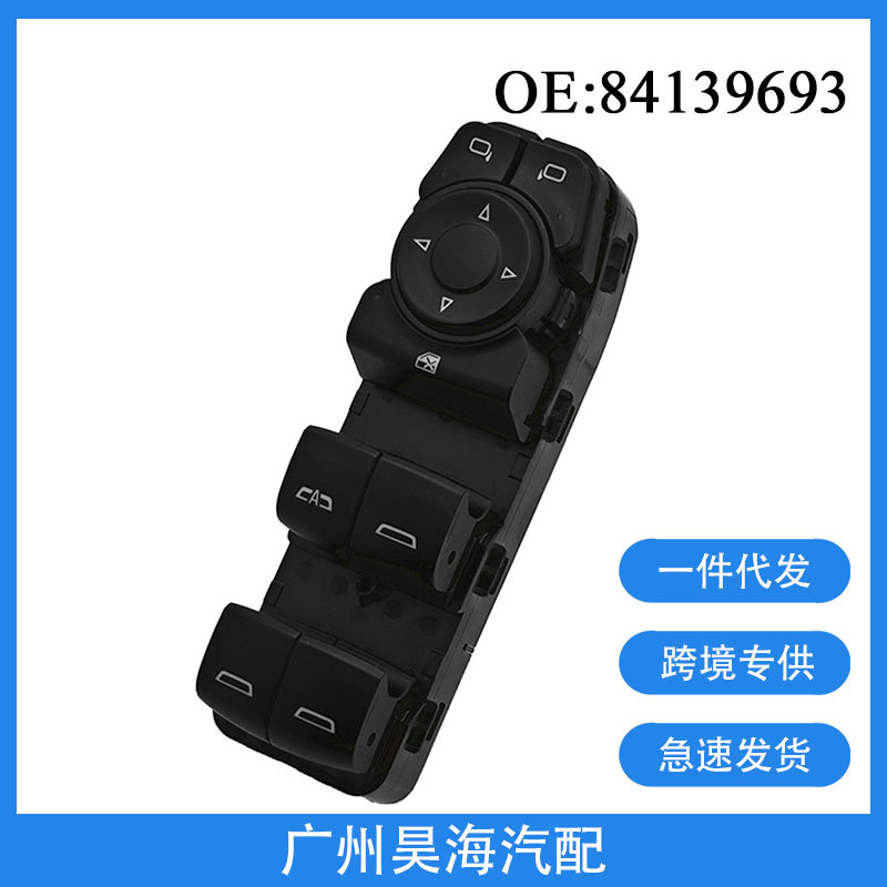 84139693 is suitable for the left front door window regulator switch of 2017-19 Buick LaCrosse vehicles