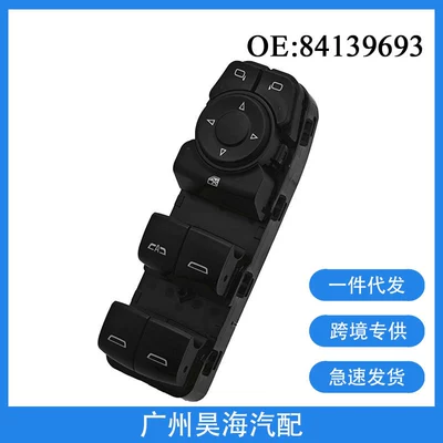 84139693 is suitable for the left front door window regulator switch of 2017-19 Buick LaCrosse vehicles (Glass lifter)