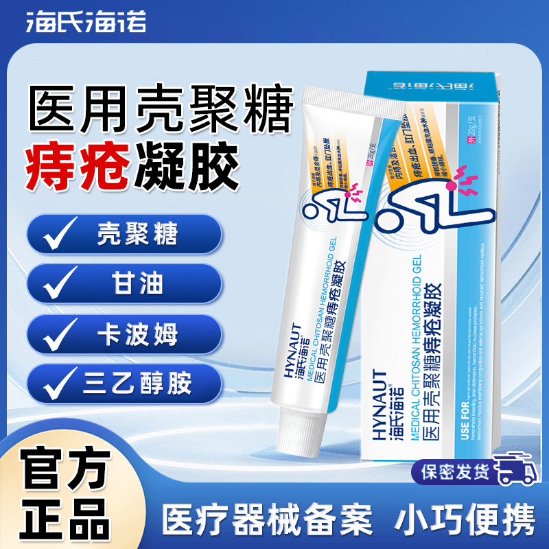 海氏海诺医用壳聚糖痔疮凝胶
