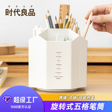 时代良品大容量5格可旋转款笔筒笔桶收纳办公室可旋转笔桶桌时尚