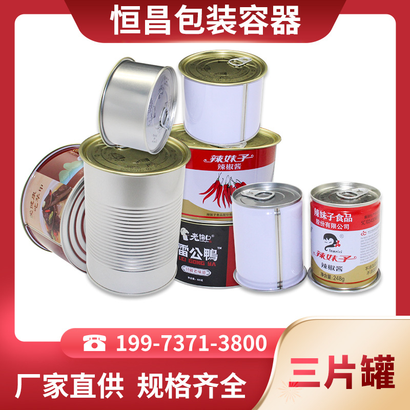 马口铁圆形食品罐易拉罐各种三片罐橘子桔子罐辣椒酱腊八豆蒜蓉罐