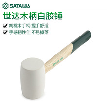 世达92912-92913木柄白胶锤橡胶锤橡皮锤皮榔头安装锤1-1.5磅工具