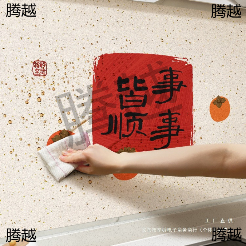 厨房防油贴纸防火耐高温墙贴中式防水遮丑灶台油烟机墙面装饰柿子