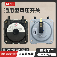 风压开关燃气热水器壁挂炉适用于美的前锋万和万家乐通用配件批发