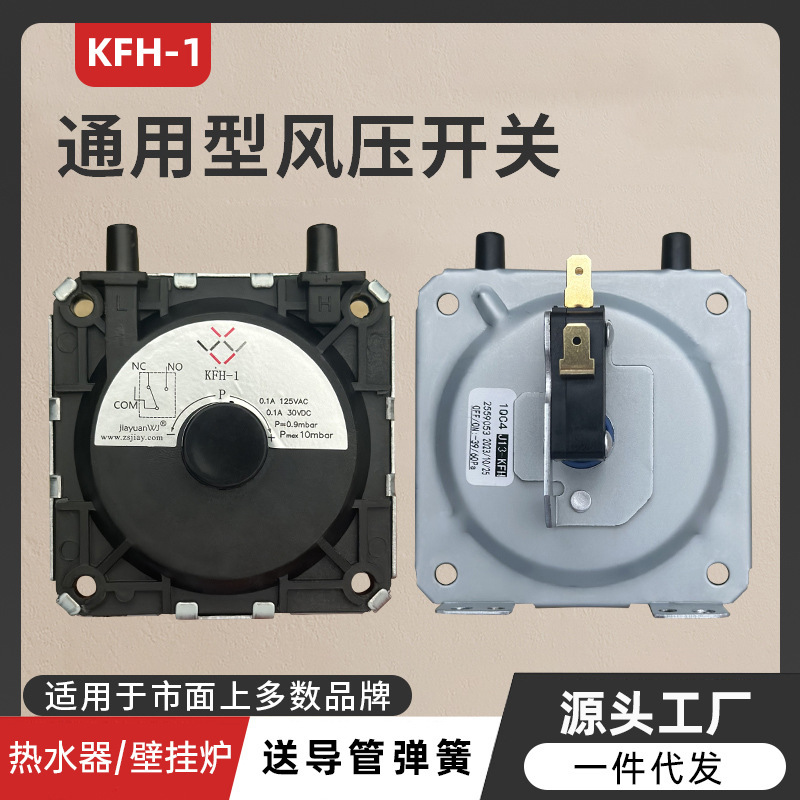 风压开关燃气热水器壁挂炉适用于美的前锋万和万家乐通用配件批发|undefined
