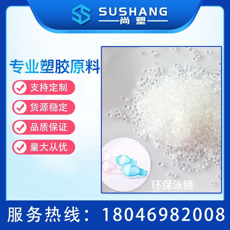 TPE厂家直供体育用品tpe包胶pc专用料耐磨高透体育用品TPE颗粒