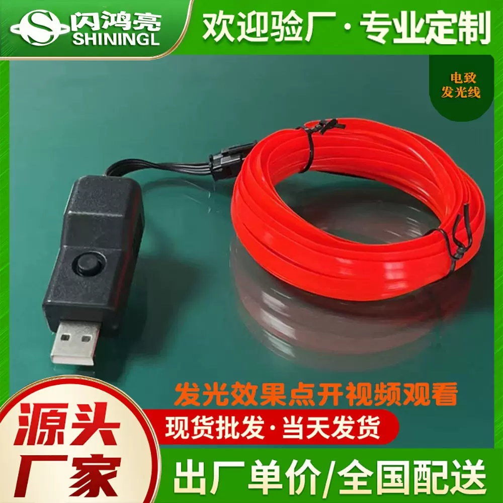 新款车载USB追光线 发光线 流光线 追光舞衣汽车冷光氛围灯装饰