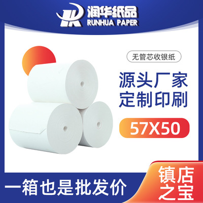 無管芯熱敏收銀紙57x50x30米小票紙商超紙餓了麽美團外賣打印紙