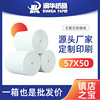 无管芯热敏收银纸57x50x30米小票纸商超纸饿了么美团外卖打印纸
