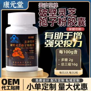 破壁灵芝孢子粉胶囊60粒/瓶有助于增强免疫力保健品蓝帽认证工厂