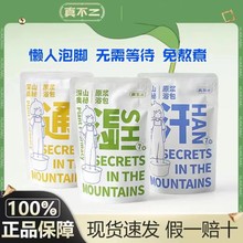 真不二泡脚包深山奥秘去湿散寒不二家懒人足浴液艾草助睡眠暴汗