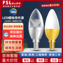 佛山照明led蜡烛灯泡E14螺口球泡家用超亮节能水晶吊灯尖泡拉尾灯