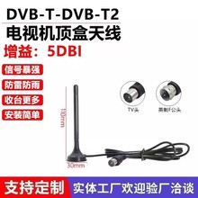 DVB-T 数字电视天线 电视机顶盒天线 电视卡天线10DB WiFi天线