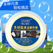 万必洁330g多功能清洁膏免洗擦鞋皮革多用途去污清洁剂包邮代发