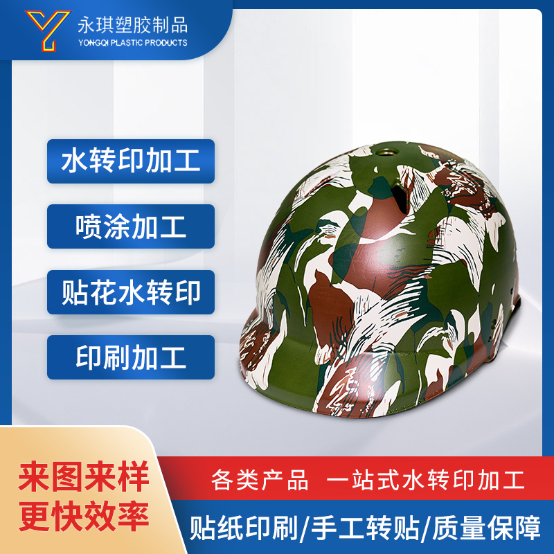 东莞厂家印刷 水转印金属头盔七彩转印 大理石纹水转印膜