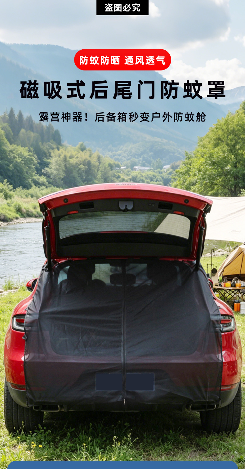 Car Trunk Mosquito Net Magnetic Suction Type Suv Off-Road Vehicle Tailgate Mesh Curtain Outdoor Camping Car Mosquito Net
